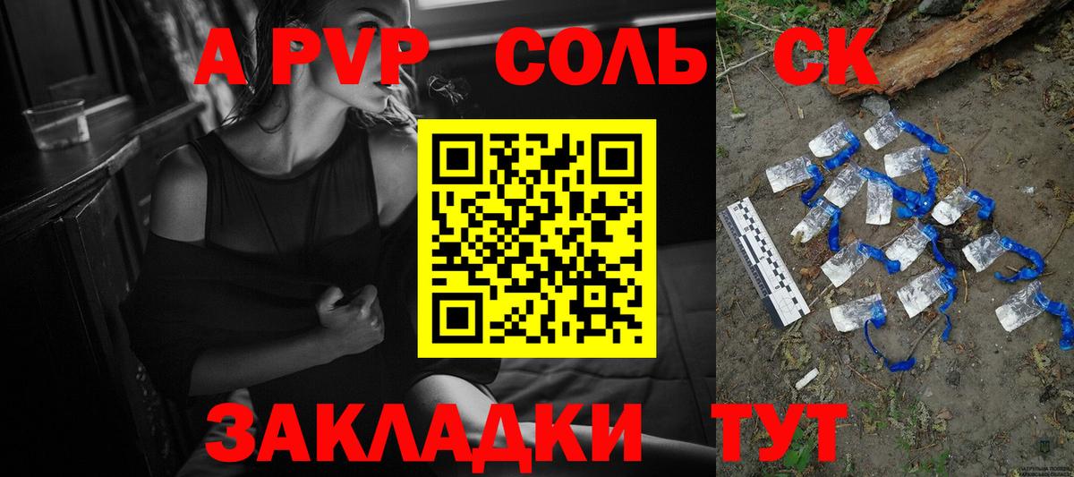 Вольск  Альфа ПВП Crystall  Альфа ПВП Crystall  А ПВП Crystall  Вход с VPN 