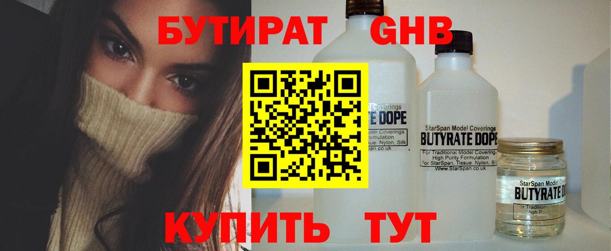 БУТИРАТ вода  Вход с VPN  БУТИРАТ  Вольск 