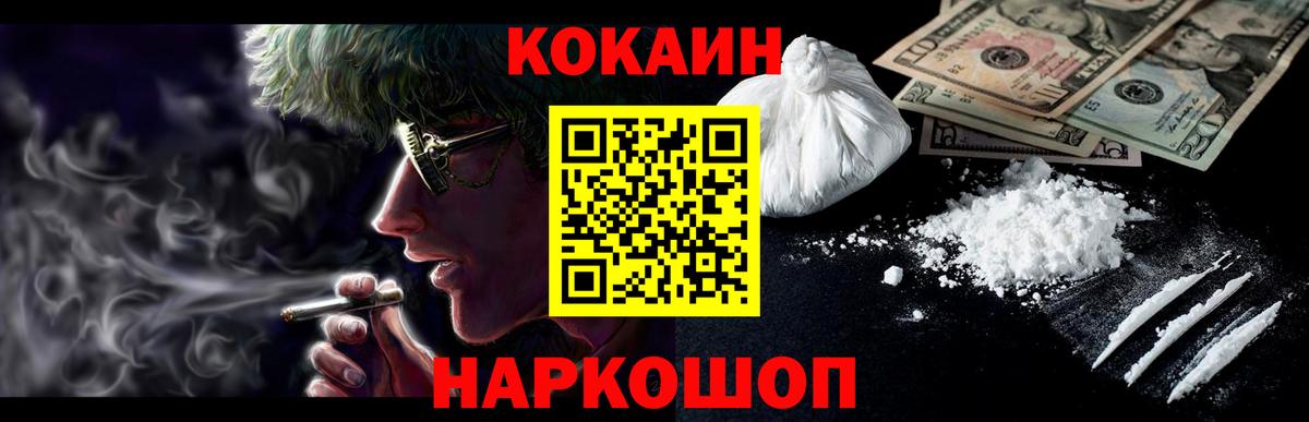 Кокаин Колумбийский  Вход с VPN  Cocaine  Вольск 