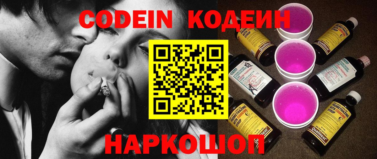 Кодеиновый сироп Lean Purple Drank  Кодеиновый сироп Lean Purple Drank  Вольск  Вход с VPN 