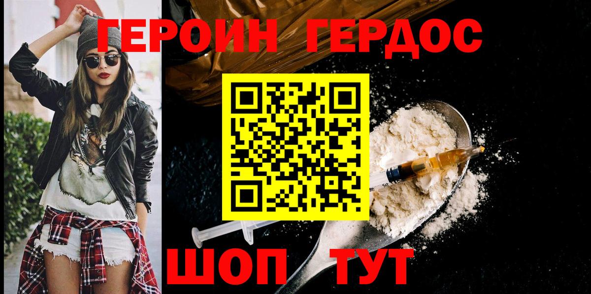 ГЕРОИН белый  ГЕРОИН  Вольск  Вход с VPN 