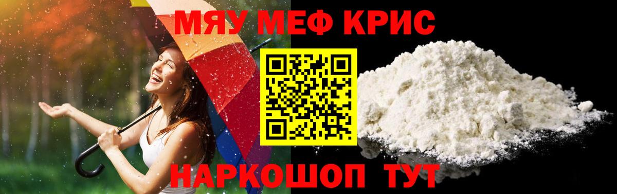 Меф мука Вольск
