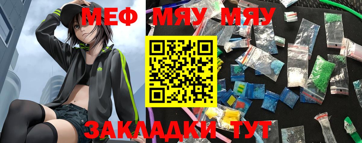 МЕФ  Вход с VPN  Меф мяу мяу  Вольск  МЯУ-МЯУ кристаллы 