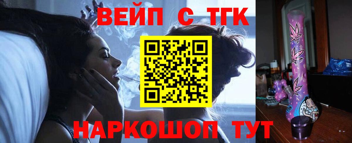 ТГК вейп с тгк Вольск
